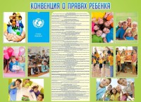 Стенд "Конвенция о правах ребенка" - fgospostavki.ru - Екатеринбург