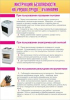 Стенд "Инструкция безопасности на уроках труда №2" - fgospostavki.ru - Екатеринбург