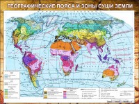 Стенд "Климатическая карта мира" - fgospostavki.ru - Екатеринбург