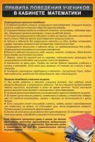 Стенд "Правила поведения в кабинете математики" - fgospostavki.ru - Екатеринбург