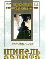 DVD "Шинель / Аэлита (экранизация повести Н.Гоголя, романа А.Толстого)" - fgospostavki.ru - Екатеринбург