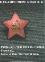 DVD "Великая Отечественная. Великие битвы" - fgospostavki.ru - Екатеринбург