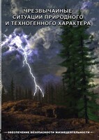 DVD "ОБЖ. Чрезвычайные ситуации природного и техногенного характера" - fgospostavki.ru - Екатеринбург