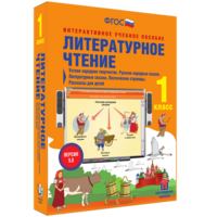 Литературное чтение 1 класс. Устное народное творчество. Русские народные сказки. Литературные сказки. Поэтические страницы. Рассказы для детей. - fgospostavki.ru - Екатеринбург