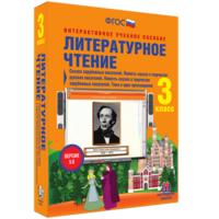 Литературное чтение 3 класс. Сказки зарубежных писателей. Повесть-сказка в творчестве русских писателей. Повесть-сказка в творчестве зарубежных писателей. Тема и идея произведения - fgospostavki.ru - Екатеринбург