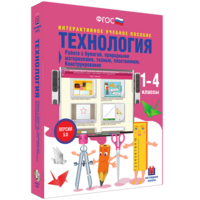 Технология. Работа с бумагой, природными материалами, тканью, пластилином. Конструирование. - fgospostavki.ru - Екатеринбург