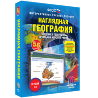 Наглядная география. Начальный курс. 5 – 6 классы - fgospostavki.ru - Екатеринбург