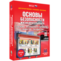 ОБЖ. Основы безопасности личности, общества, государства - fgospostavki.ru - Екатеринбург