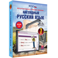 Наглядный русский язык. 7 класс - fgospostavki.ru - Екатеринбург