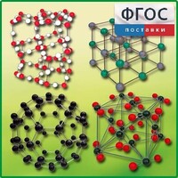 Комплект моделей кристаллических решеток (10 штук) - fgospostavki.ru - Екатеринбург