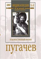 DVD художественный фильм "Пугачев" - fgospostavki.ru - Екатеринбург
