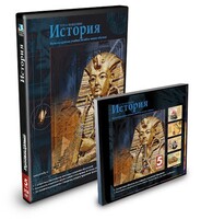 CD-ROM «История 5 класс» - fgospostavki.ru - Екатеринбург