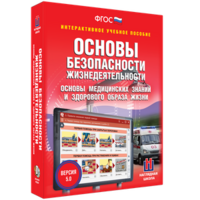 ОБЖ. Основы медицинских знаний и здорового образа жизни - fgospostavki.ru - Екатеринбург