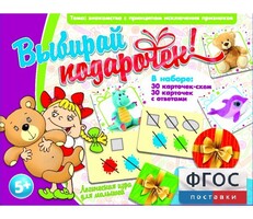 Выбирай подарочек! - fgospostavki.ru - Екатеринбург