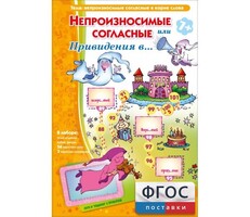 Непроизносимые согласные или Привидения в... - fgospostavki.ru - Екатеринбург