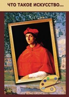 DVD "Что такое искусство..." - fgospostavki.ru - Екатеринбург
