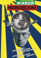 DVD "Живой Маяковский" - fgospostavki.ru - Екатеринбург