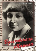 DVD "Вдохновенная Марина (М. Цветаева)" - fgospostavki.ru - Екатеринбург