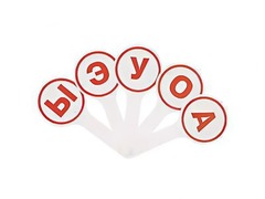 Касса-веер гласных - fgospostavki.ru - Екатеринбург