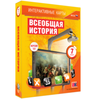 Интерактивные карты. Всеобщая история. 7 класс - fgospostavki.ru - Екатеринбург