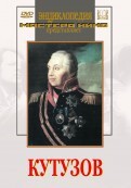 DVD художественный фильм "Кутузов" - fgospostavki.ru - Екатеринбург