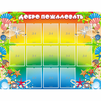 Стенд "Добро пожаловать!" 1.5x1.15 - fgospostavki.ru - Екатеринбург