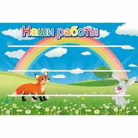 Стенд "Наши работы" - fgospostavki.ru - Екатеринбург