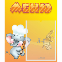 Стенд "Меню" №15 - fgospostavki.ru - Екатеринбург