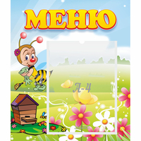 Стенд "Меню" №16 - fgospostavki.ru - Екатеринбург