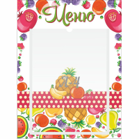 Стенд "Меню Фрукты" 0.3х0.4 - fgospostavki.ru - Екатеринбург