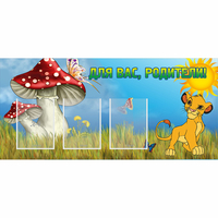 Стенд "Для вас родители!" №19 - fgospostavki.ru - Екатеринбург