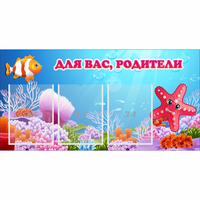 Стенд "Для вас родители!" с 3 карманами - fgospostavki.ru - Екатеринбург