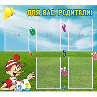Стенд "Для вас родители!" №20 - fgospostavki.ru - Екатеринбург