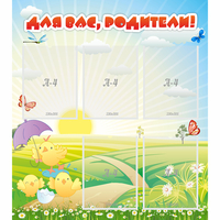 Стенд "Для вас родители!" №9 - fgospostavki.ru - Екатеринбург