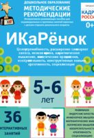Программно-методический комплекс по робототехнике "ИКаРёнок" (для детей 5-6 лет) - fgospostavki.ru - Екатеринбург