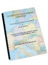 Пособие для слабовидящих -"Политико-административная карта Европы с краткой справкой о странах" - fgospostavki.ru - Екатеринбург