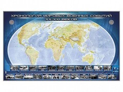 Интерактивный электрифицированный стенд "Хронология мировых военных событий ХХ-ХХI веков" - fgospostavki.ru - Екатеринбург