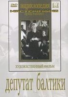 DVD художественный фильм "Депутат Балтики" - fgospostavki.ru - Екатеринбург