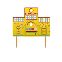 Учебно-игровой макет "Больница" стационарный - fgospostavki.ru - Екатеринбург