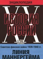 DVD "Мультимедийная энциклопедия «История России. ХХ век». Советско - финская война 1939 - 1940 гг. Линия Маннергейма - fgospostavki.ru - Екатеринбург