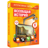Интерактивные карты. Всеобщая история. 8 класс - fgospostavki.ru - Екатеринбург