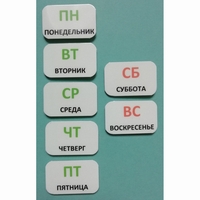 Набор карточек "Дни недели" - fgospostavki.ru - Екатеринбург