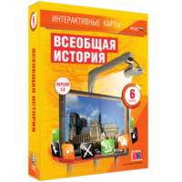 Интерактивные карты. Всеобщая история. 6 класс - fgospostavki.ru - Екатеринбург