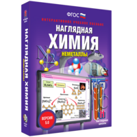 Наглядная химия. Неметаллы - fgospostavki.ru - Екатеринбург