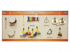 Акустическая тактильная звуковая доска "Оркестр" со звуковым модулем - fgospostavki.ru - Екатеринбург