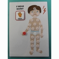 Пособие "У МЕНЯ БОЛИТ"  - fgospostavki.ru - Екатеринбург