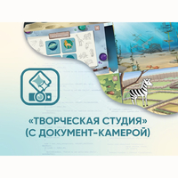 Программное обеспечение «Творческая студия» (с документ-камерой) - fgospostavki.ru - Екатеринбург