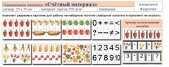 Учебно-наглядное пособие для начальных классов. Счетный материал - fgospostavki.ru - Екатеринбург