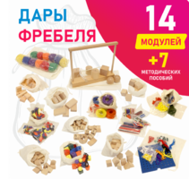 Игровой набор Дары Фребеля в мешочках 14 модулей с методическими пособиями 7 книг - fgospostavki.ru - Екатеринбург
