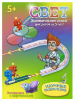 Набор для опытов "Свет" - fgospostavki.ru - Екатеринбург